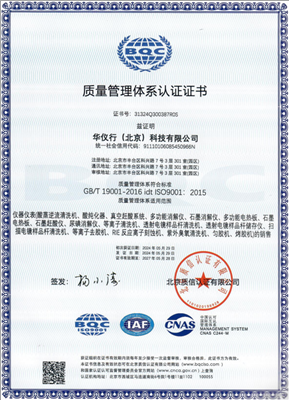 企業(yè)通過ISO9001：2015質(zhì)量管理體系認(rèn)證、ISO14001：2015環(huán)境管理體系認(rèn)證。